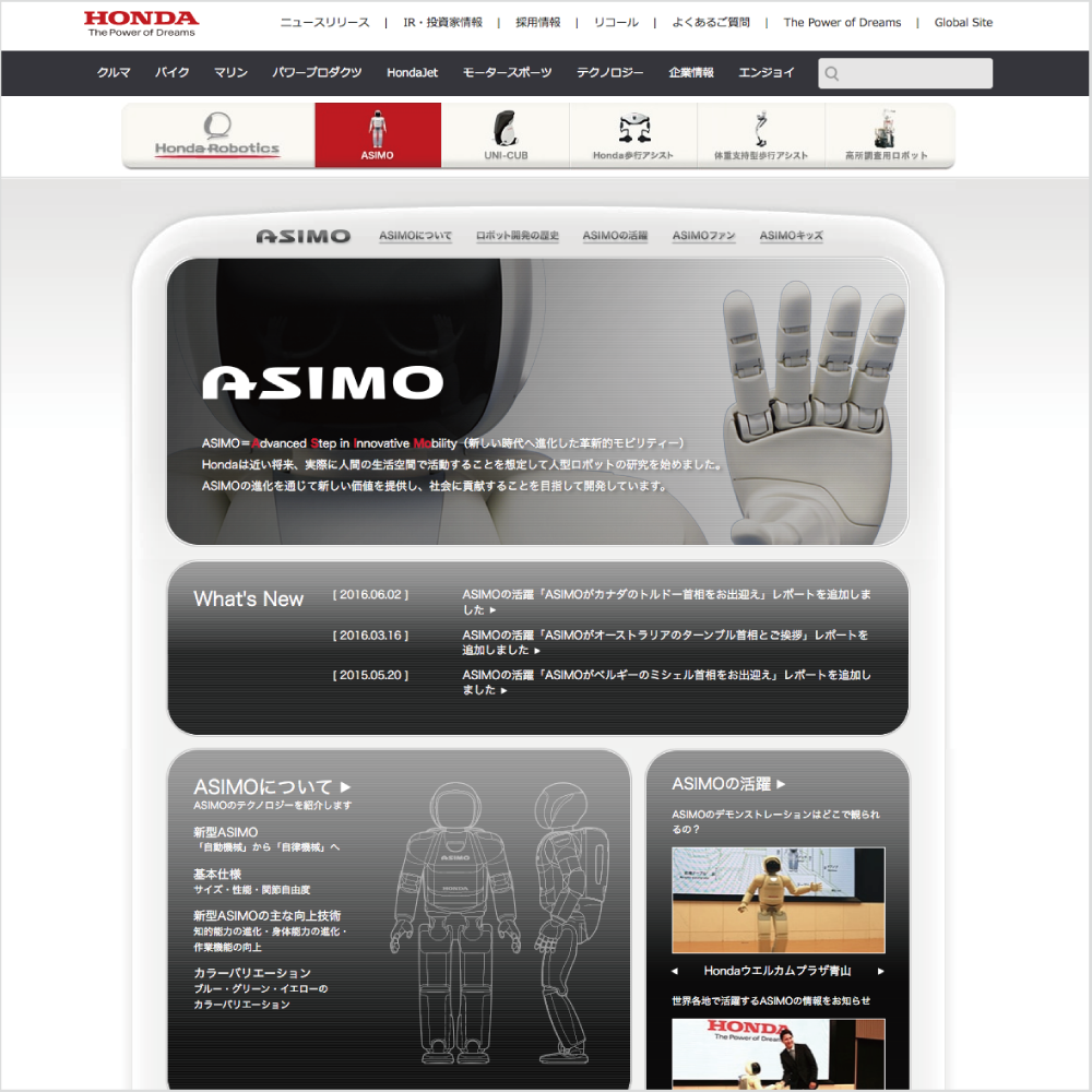 本田技研工業 HONDA ASIMO アシモ 公式サイト