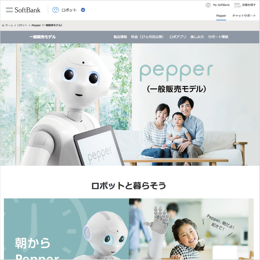 ソフトバンク pepper 一般発売モデル