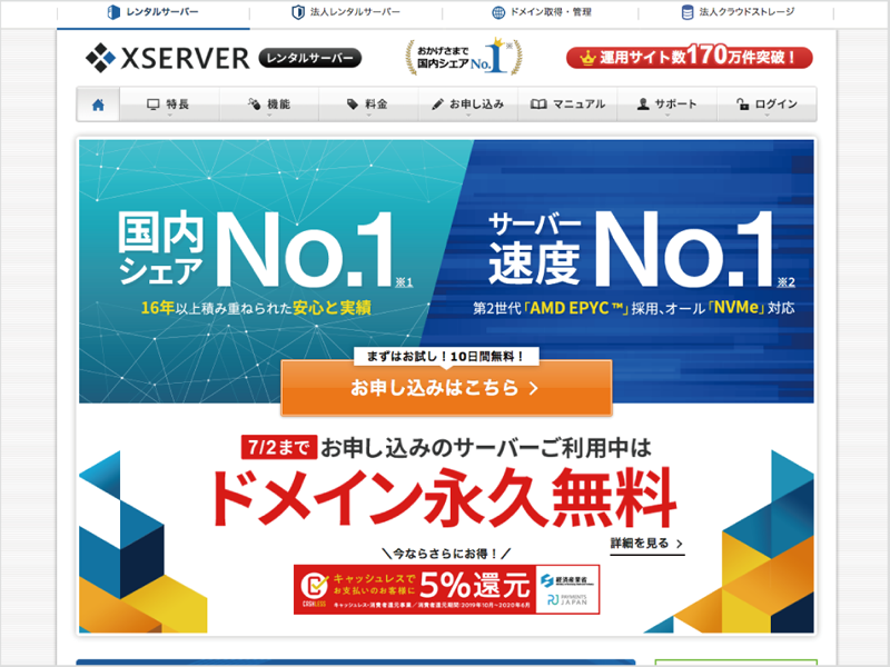 XSERVER・エックスサーバー［レンタルサーバ］